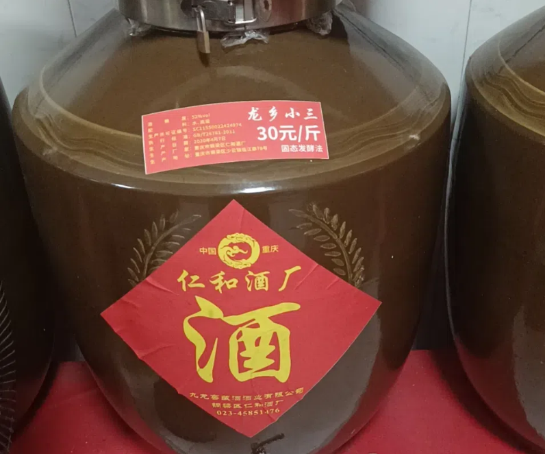 【巴川街道】仁和酒厂专卖店：龙乡小三