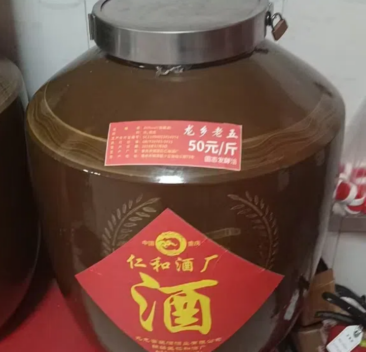 【巴川街道】仁和酒厂专卖店：龙乡老五