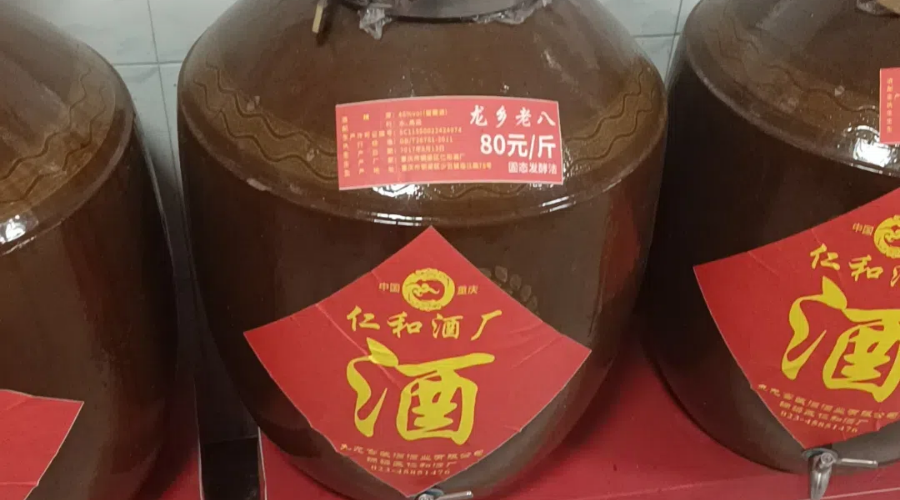【巴川街道】仁和酒厂专卖店：龙乡老八