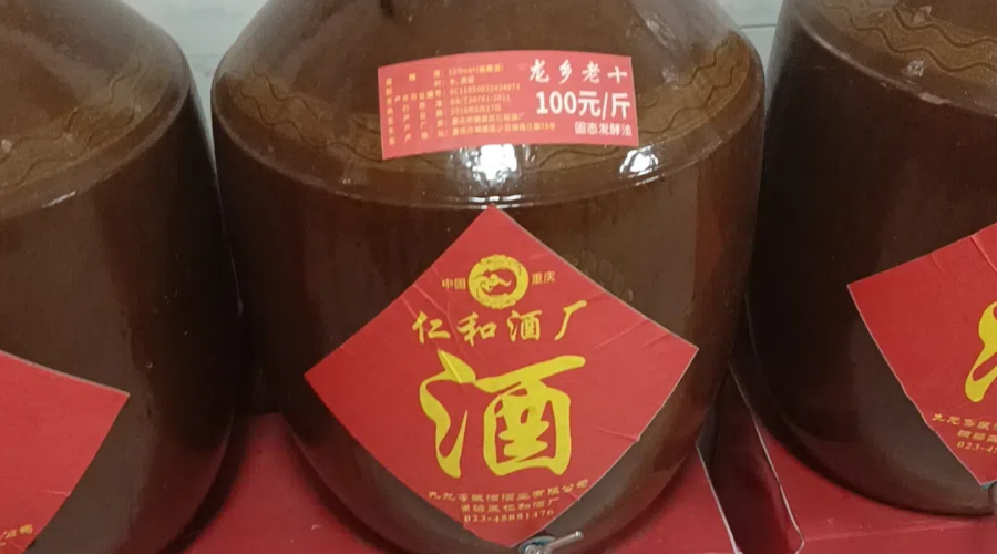 【巴川街道】仁和酒厂专卖店：龙乡老十